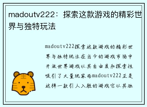 madoutv222：探索这款游戏的精彩世界与独特玩法