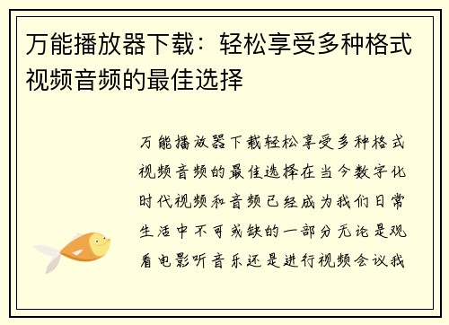 万能播放器下载：轻松享受多种格式视频音频的最佳选择