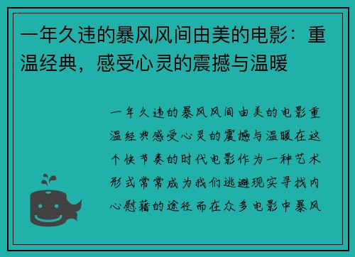 一年久违的暴风风间由美的电影：重温经典，感受心灵的震撼与温暖